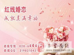 成都嚴肅婚介 專業婚戀信息咨詢，為您的幸福保駕護航